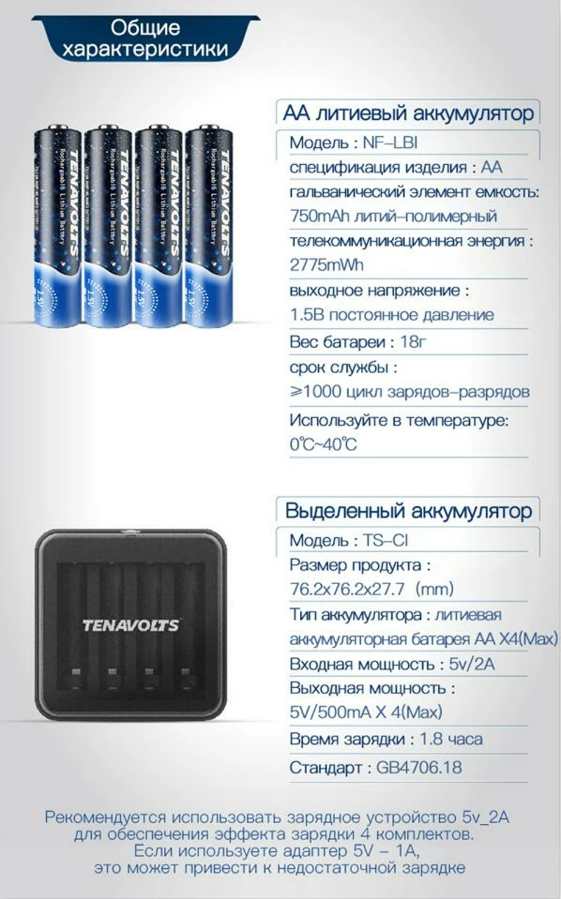 NANFU 8 шт./компл. tenavolts АА перезаряжаемая батарея с зарядным устройством и зарядным устройством 2775 МВтч литий-ионный аккумулятор для предзаряженный 2 abatteries 1,5 V [ру]