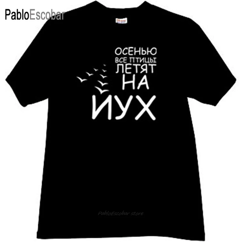 Хлопковая мужская футболка модные футболки на осень забавная летняя брендовая