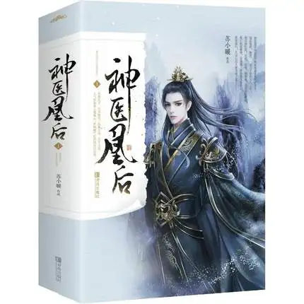 Книга шэнь и Хуань Хоу 8 шт./комплект написанная Шу Сяо нуань древние