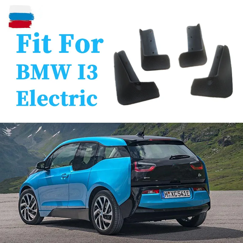 Брызговики для BMW I3 электро крыло брызговик крылья автомобильные аксессуары авто