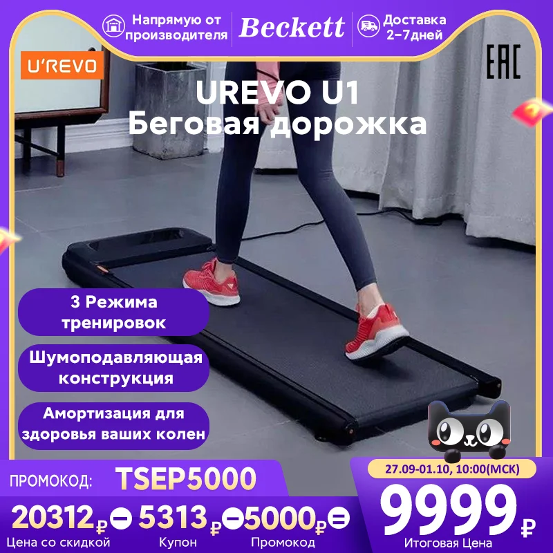 UREVO U1 Беговая Дорожка Для Дома 6,5см Малошумная Тонкая Прогулочная Машина Смарт Фитнес-оборудование Фитнес Беговая Дорожка - изображение