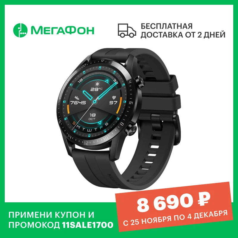  Умные часы Huawei Watch GT 2 Sport 46mm (матовый черный) [Ростест, доставка от 2 дней, официальная гарантия, МегаФон] 