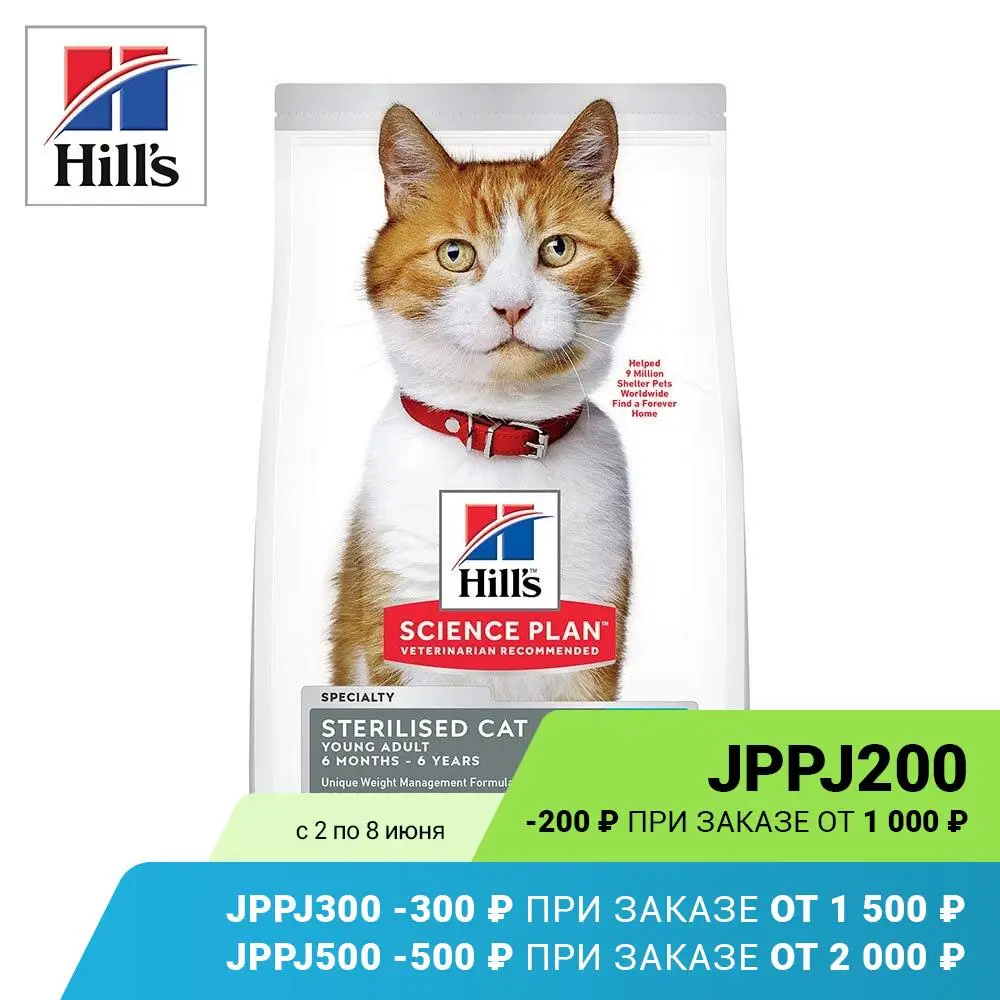 Сухой корм Hill's Science Plan для молодых стерилизованных кошек и кастрированных котов