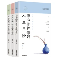 3 pcs chinese book in life an inspirational book to improve the wisdom and philosophy of life and the self cultivation of life