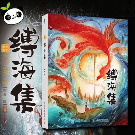 Раскрашивающая книга китайский художник с чернилами и смывом эстетика