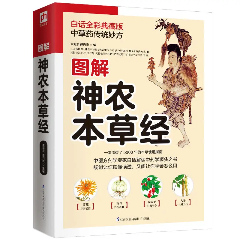 

Illustrated Shennong's Materia Medica Chinese Medicine Books Basic theory Health Recipe Secret Recipe Book