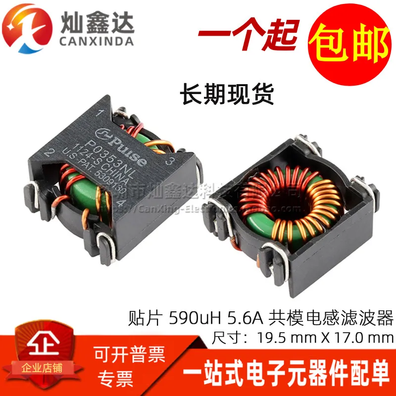 5 шт./P0353NL SMD 590UH 6A сильноточный импульсный фильтр питания синфазный дроссель