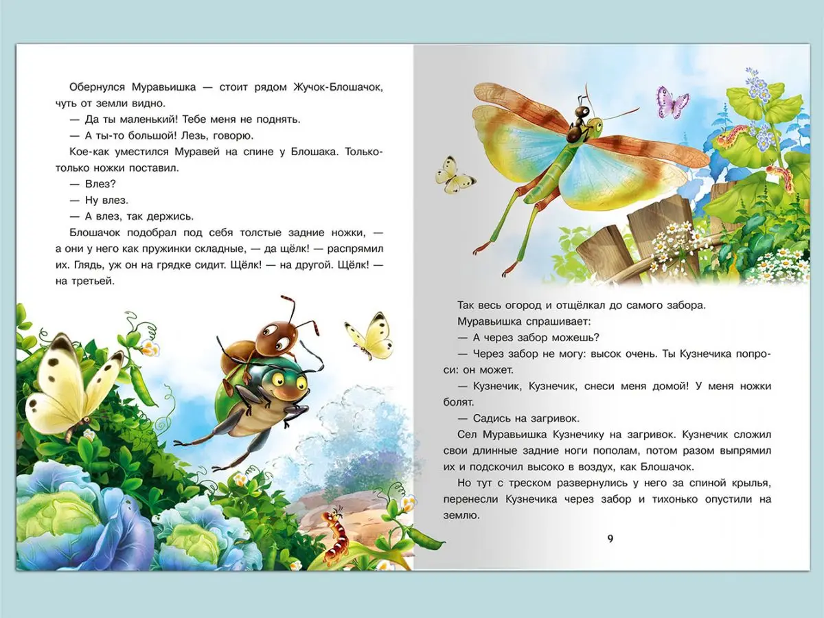 Рисунок 5 - Самые лучшие стихи и сказки