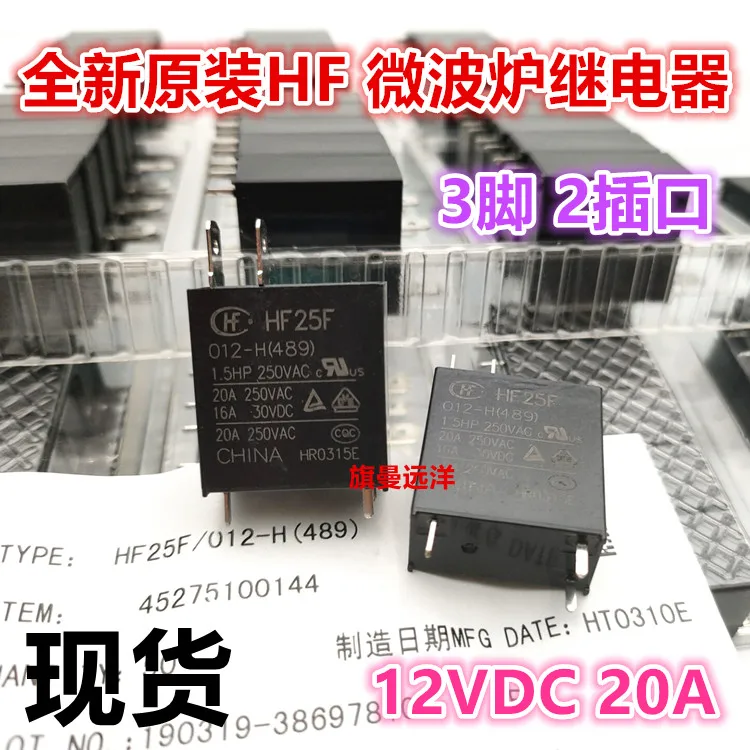 

10PCS/LOT HF25F 012-H 12V 20A 3 2