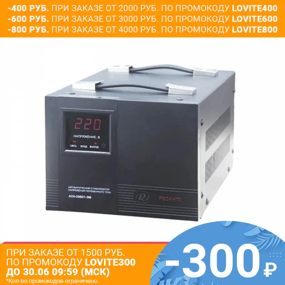 Однофазный стабилизатор напряжения Ресанта ASN 2000/1 EM|Регуляторы