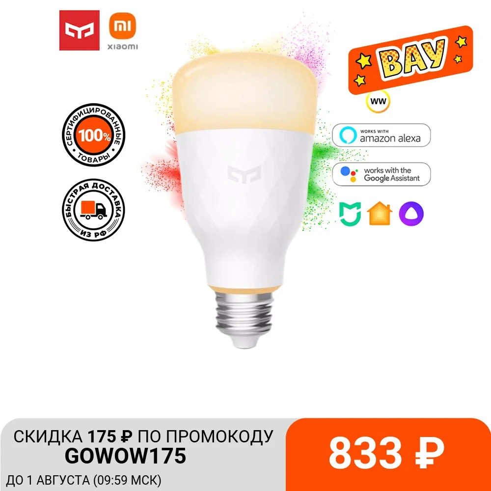 Умная лампа Yeelight Smart LED Bulb 1S E27 YLDP15YL, белый