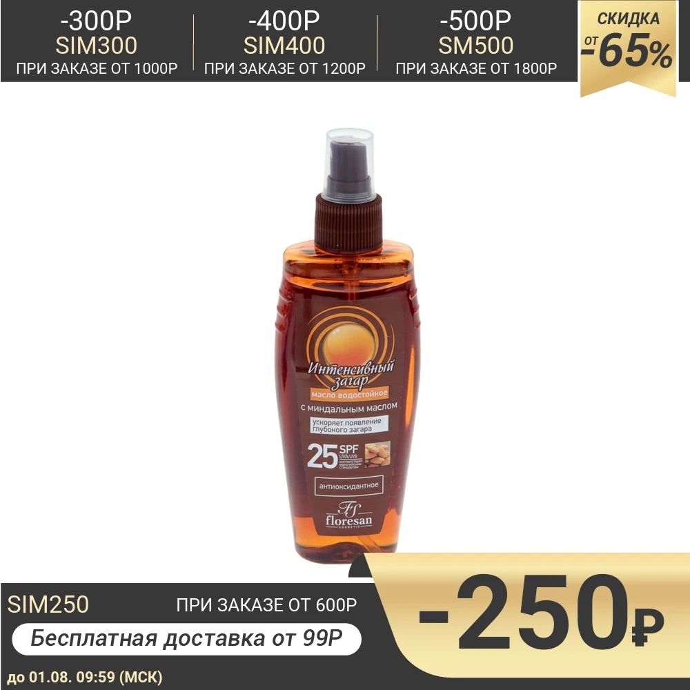 Масло водостойкое Интенсивный загар SPF 25 150 мл 102741| |