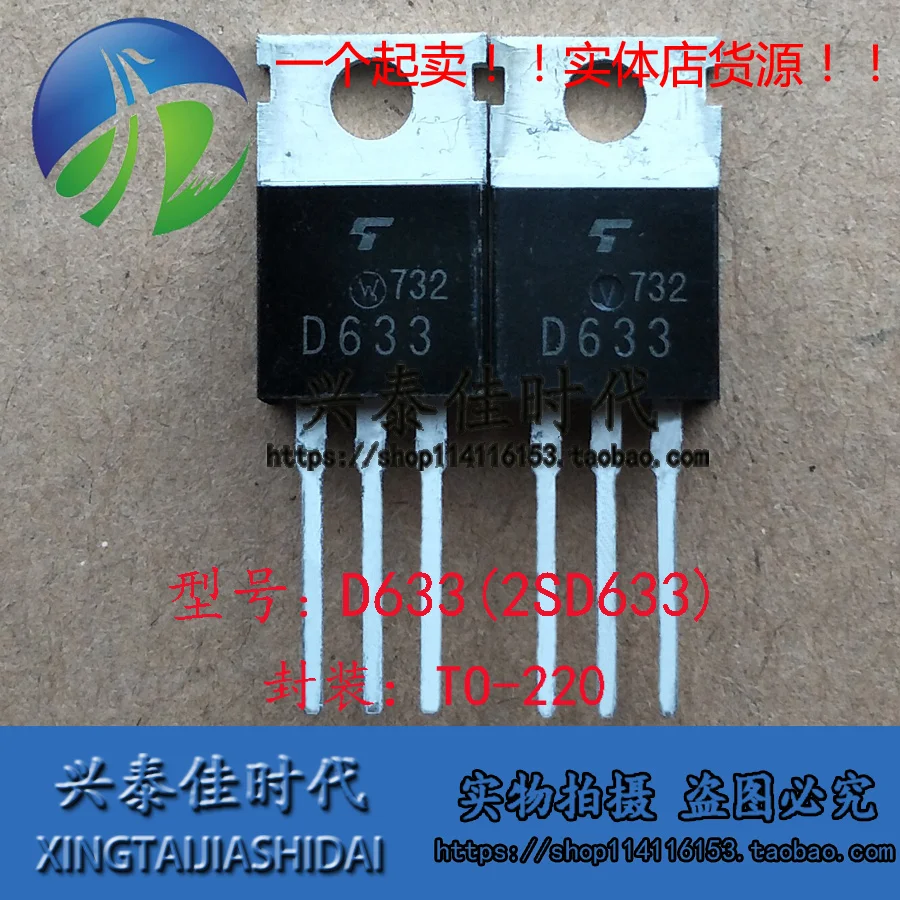 

Оригинал 2 шт./D633 2SD633 7A100V TO-220