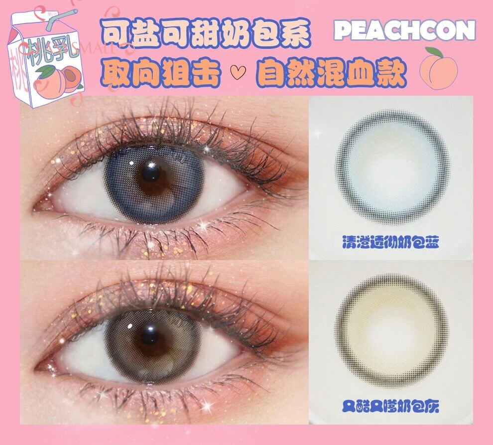 

Easysmall Cosmetic Soft Eye Contact Lens High Quality Natural Colored Eye Contact Lenses milk baby Degree option 2pcs/pair