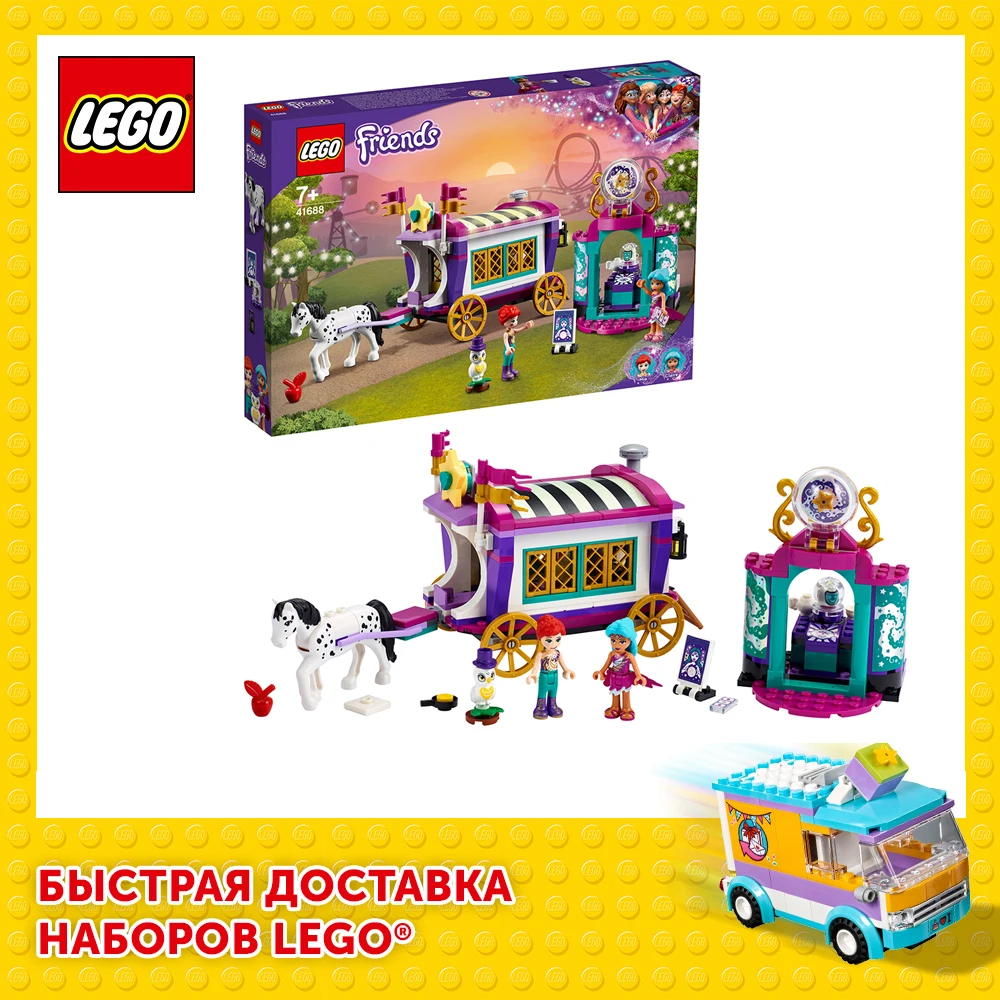 Конструктор LEGO Friends 41688 Волшебный фургон - LEGO Russia Official store