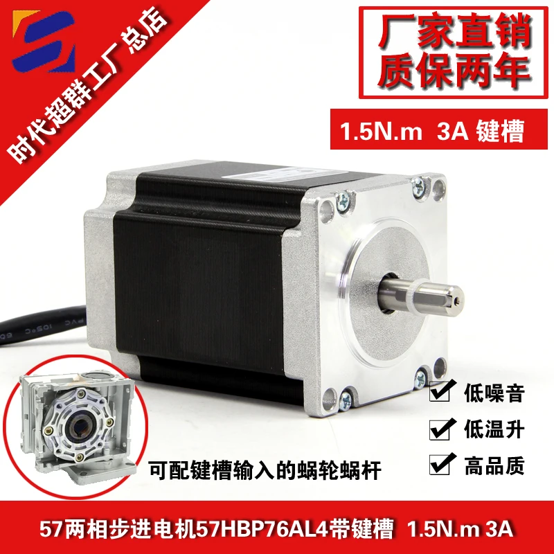 

57 two-phase stepper motor 1.5 NM fuselage 3 a slot 3 mm motor with high torque is 76 mm diameter of axle 9 key 3 mm long