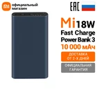 Портативный аккумулятор Xiaomi Mi Power Bank 3 Fast Charge 18 Вт 10 000 мАч (PLM13ZM)(Российская официальная гарантия)