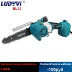 Бесщеточная электрическая пила 1280 Вт, 6 дюймов, цепная пила с поддержкой Makita 18 в, аккумуляторные бензопилы, Деревообрабатывающие инструменты, садовый триммер