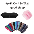 Повязка на глаза 3D черная маска для сна повязка на глаза для путешествий и дома из натурального шелка Симпатичные розовые противошумные затычки для ушей шумоподавление 1 шт.