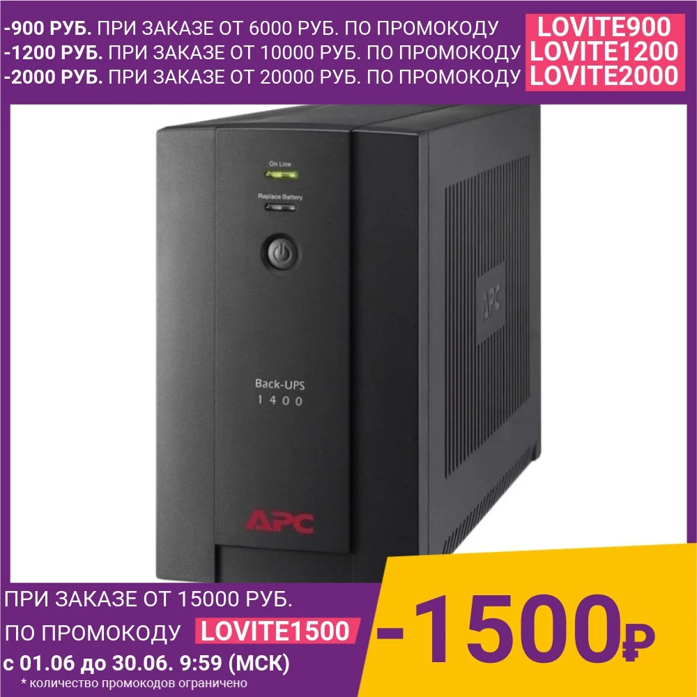 ИБП APC BX1400U GR|Бесперебойное электроснабжение| |