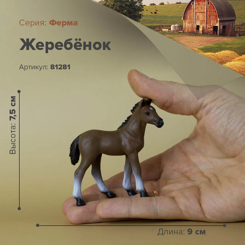 Фигурка Жеребёнок 81281|Игровые фигурки и трансформеры| |