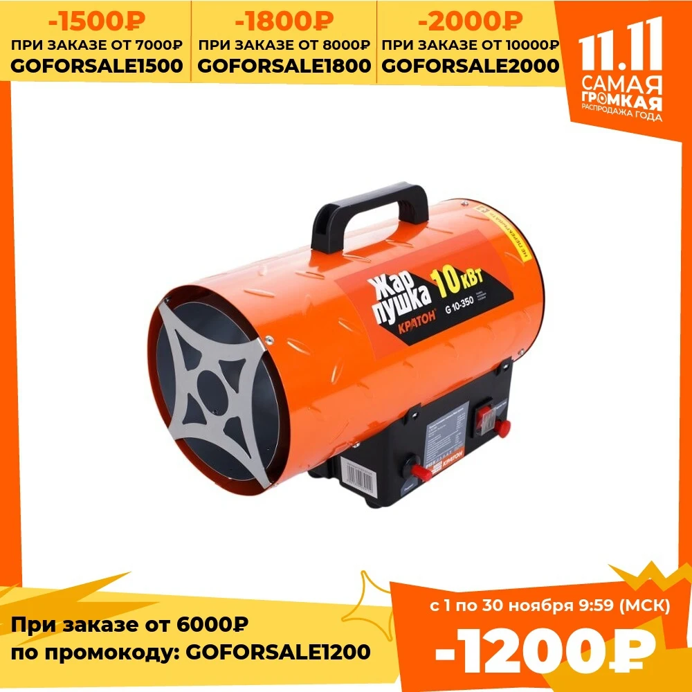 Пушка тепловая газовая Кратон Жар-пушка G 10-350 | Инструменты