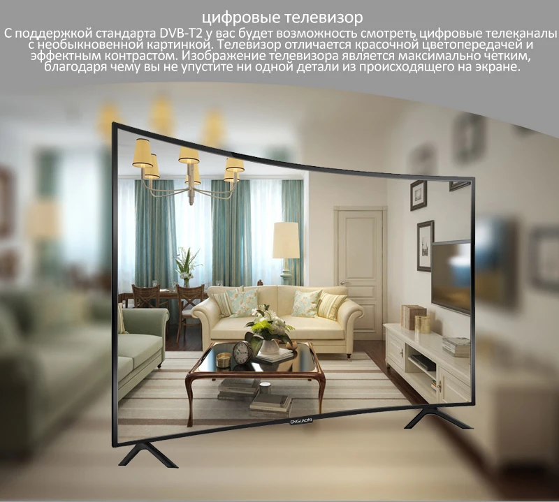 Телевизор 55 дюймов ENGLAON UA550SF 4K смарт-ТВ на андроид 7,0 DVB-T2 изогнутый СВЕТОДИОДНЫЙ ТВ sTelevision