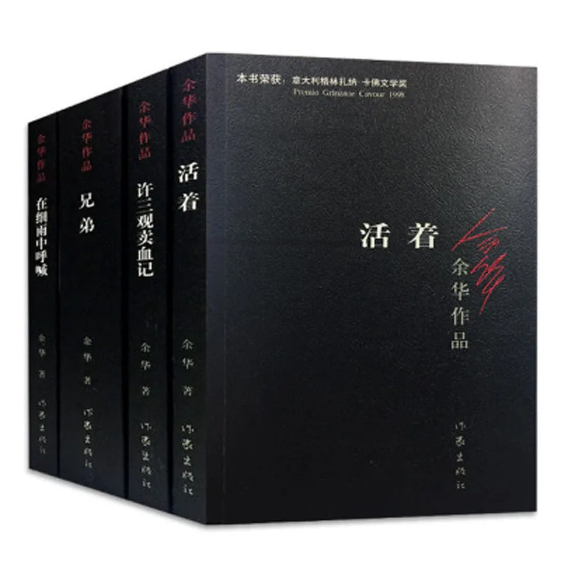 Alive Brothers  Huilt In De Motregen + Xu San-Guan Selling Bloed Geschreven Door Yu Hua Chinese moderne Fiction Literatuur Novel