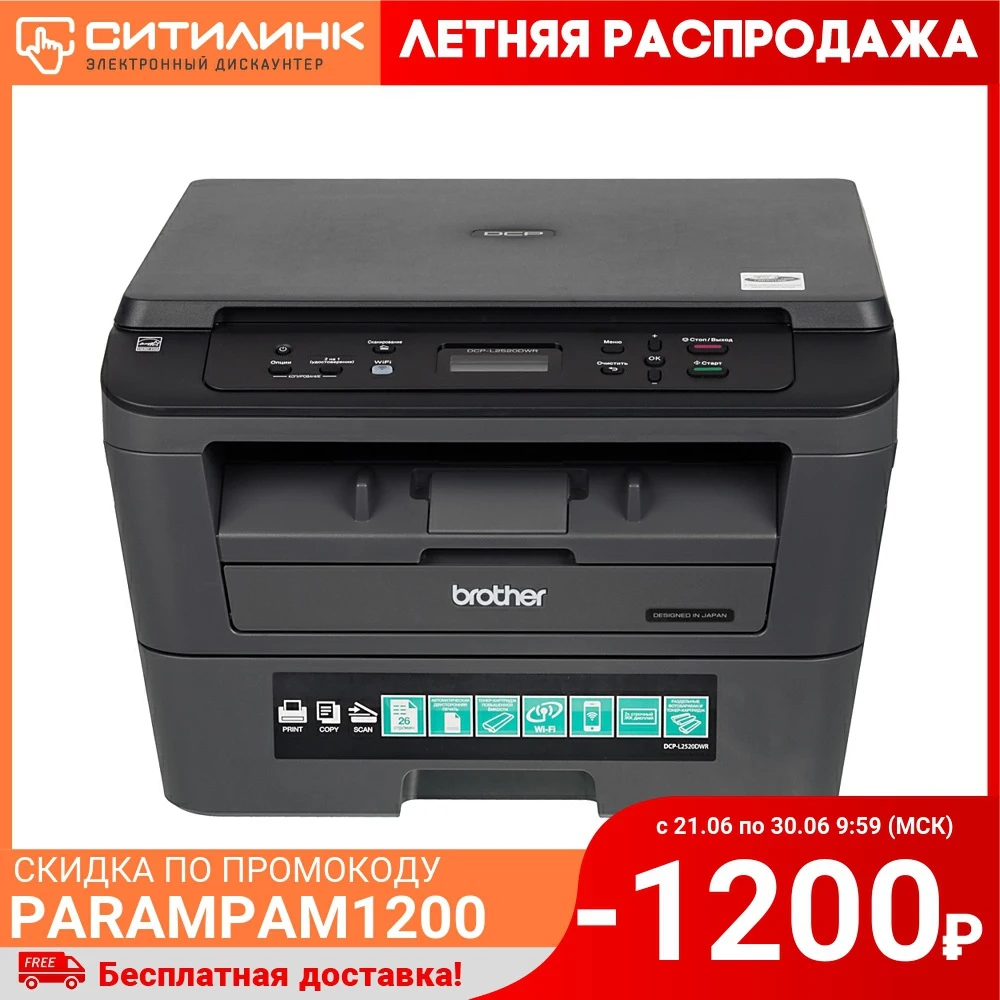 МФУ лазерный BROTHER DCP L2520DWR черный|МФУ мультифункциональное устройство| |