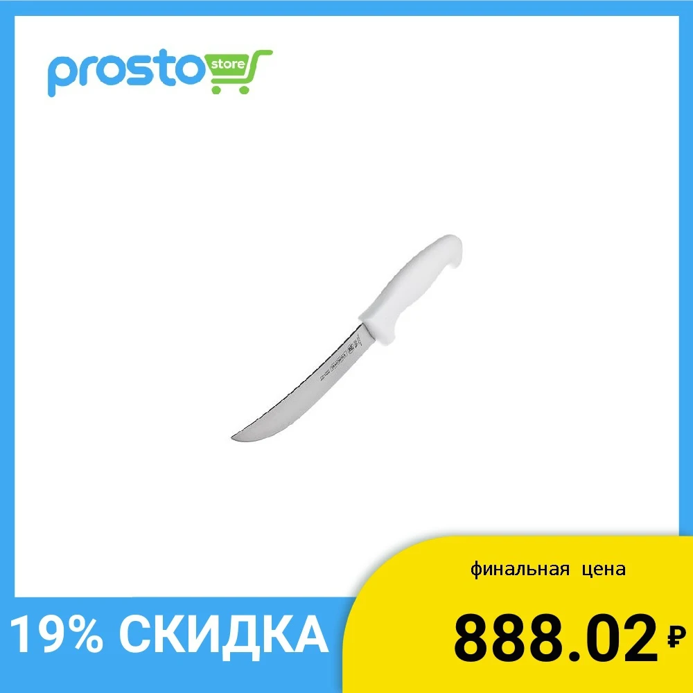 Нож филейный Tramontina Professional Master 15 см гибкий | Дом и сад