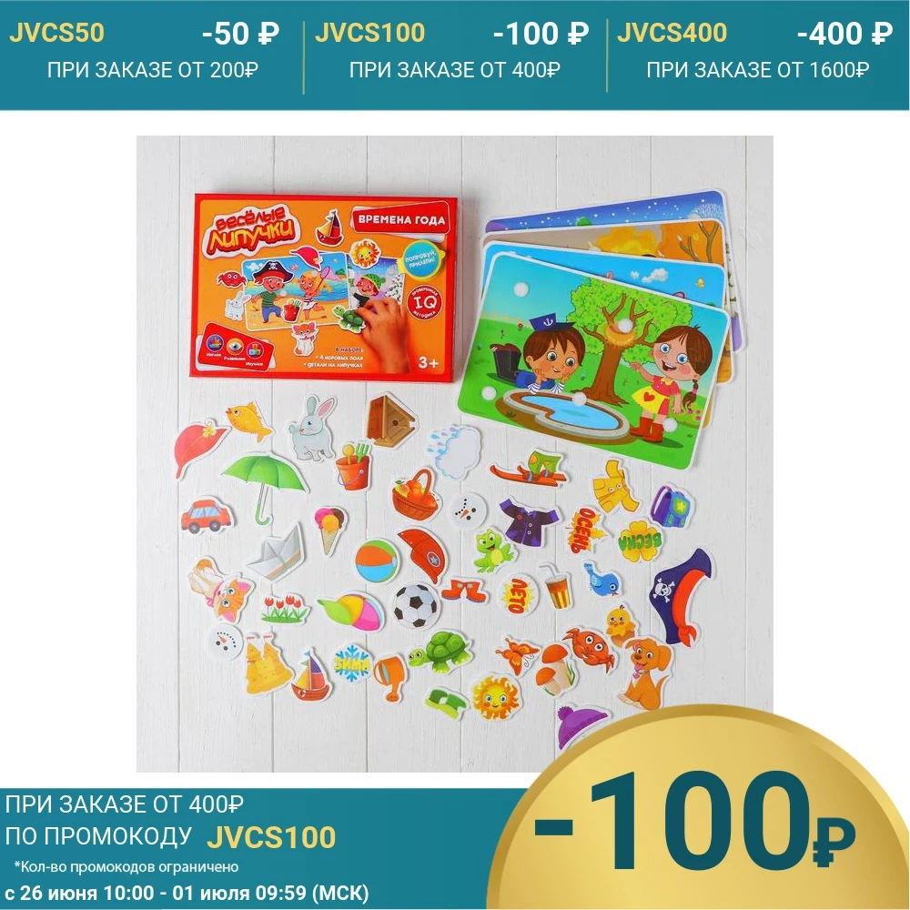 Игра на липучках конструктор Времена года Весёлые липучки|Спортивные игры| |