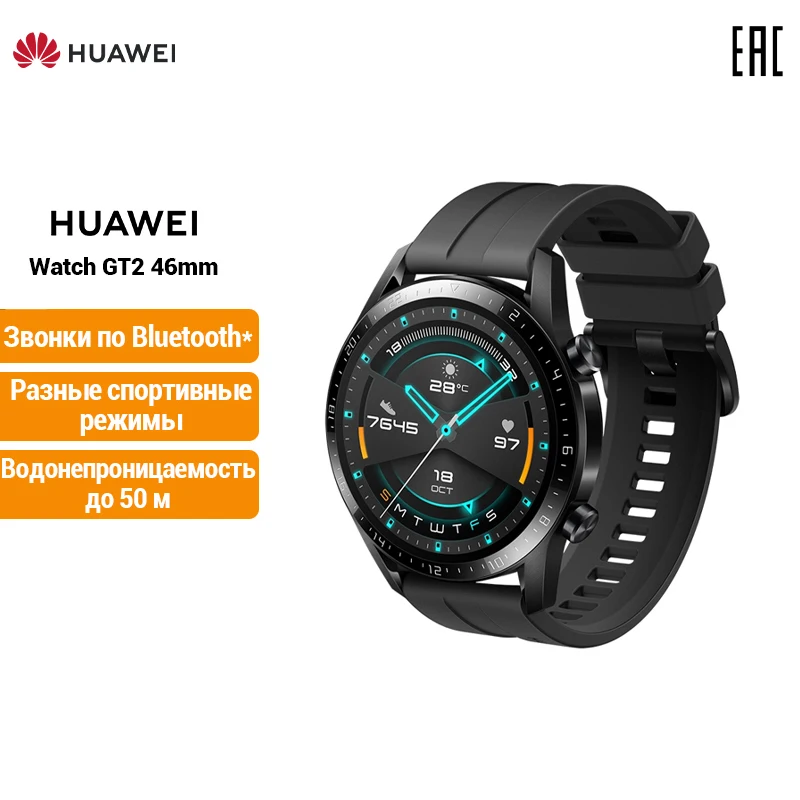 Умные часы HUAWEI Watch GT 2 46MM Две недели работы без подзарядки [Ростест Доставка от