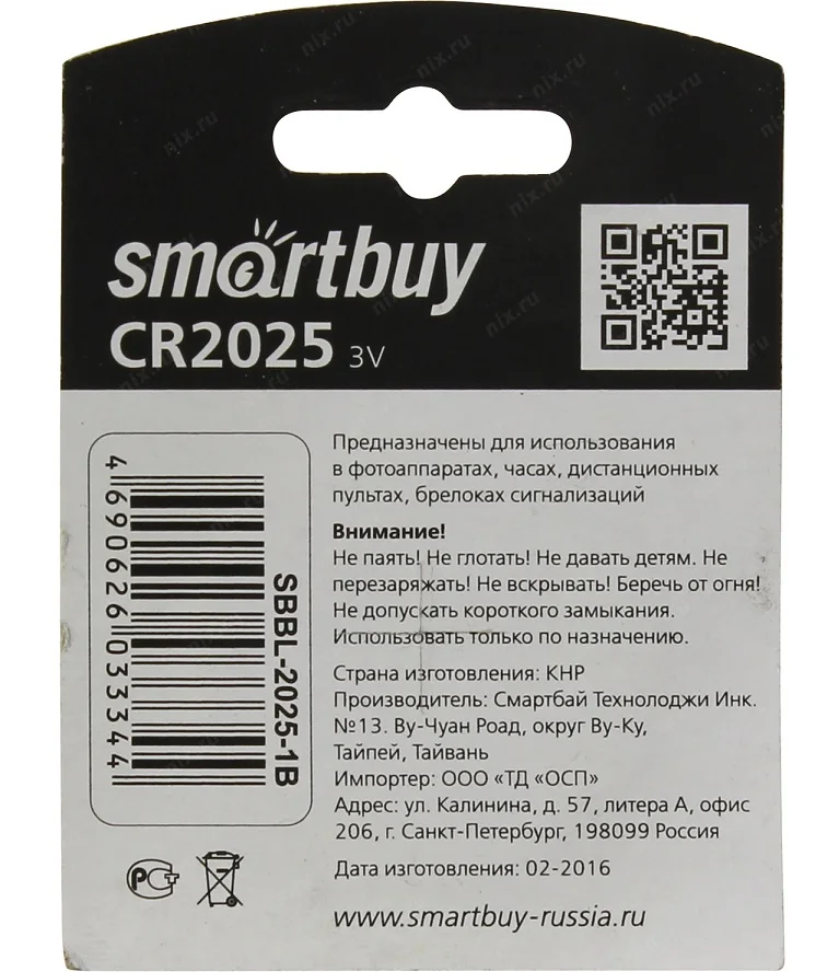 Батарейка CR2025 SmartBuy (Серебро) | Электроника