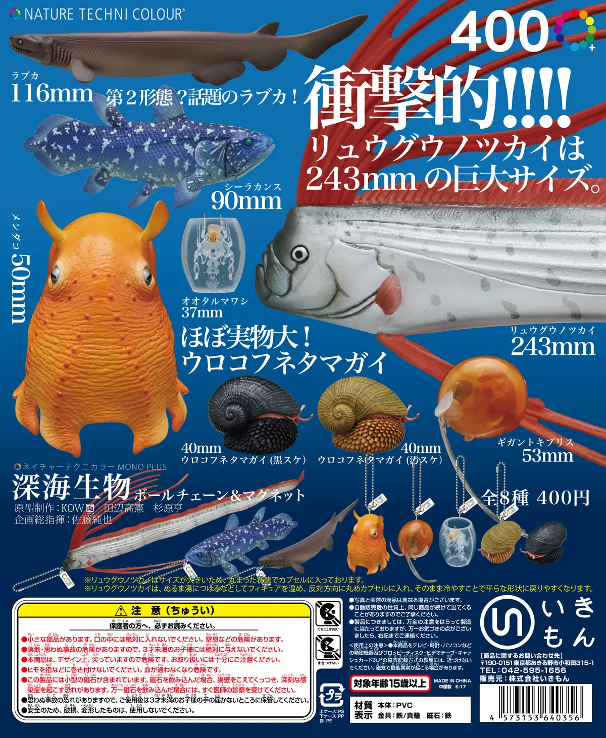 

NATURE TECHNI COLOR Deep Sea Creature Gashapon Toys Latimeria Chalumnae Frilled Shark Colossal Squid Phone Charms Toys