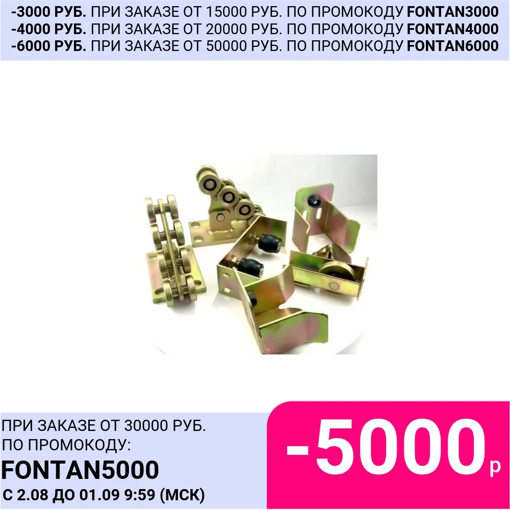 Комплект консольного оборудования KIT1 (без направляющего рельса). Ролики для