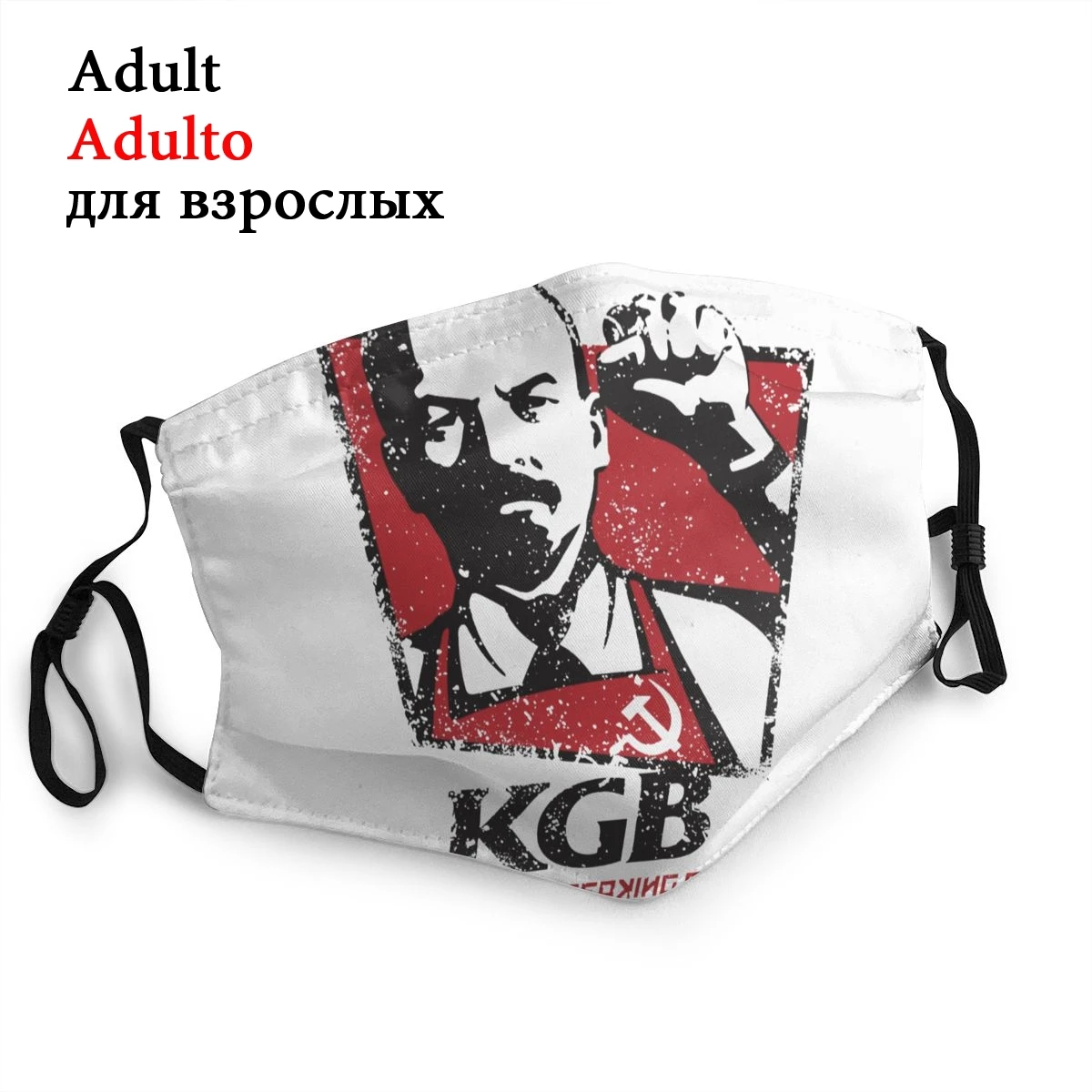 KGB Vladimir Lenin многоразовая маска для лица СССР Россия коммунизма Пылезащитная