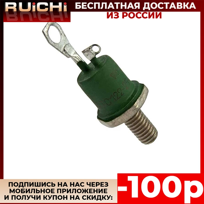 Тиристор силовой ТС122 25 7|Тиристоры| |