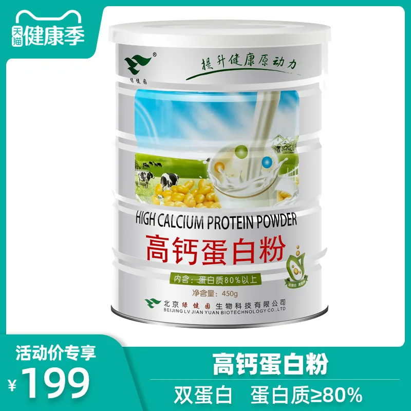 

Green health garden high calcium protein powder, soy protein isolated whey protein adult phosphatide double protein