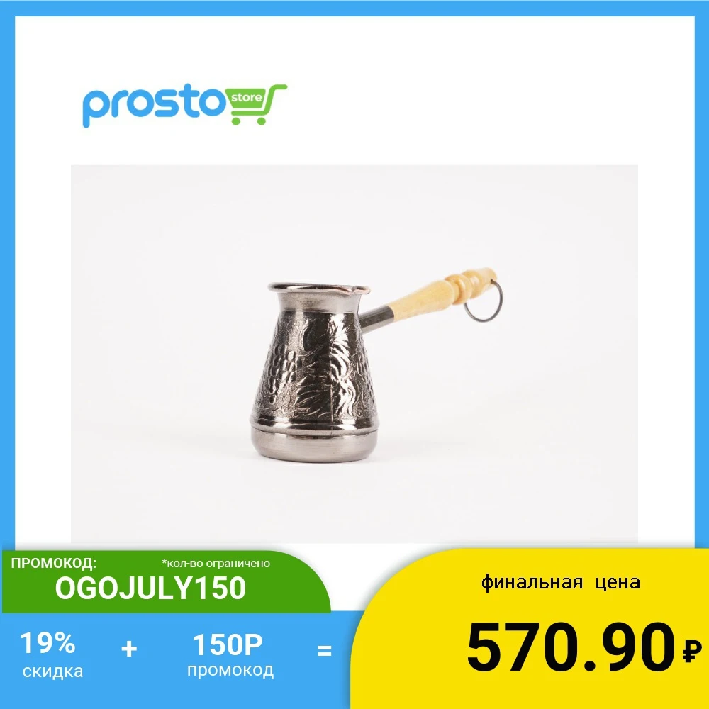 ТУРКА ДЛЯ КОФЕ медная с деревянной резной ручкой 120 мл.|Кофейники| |