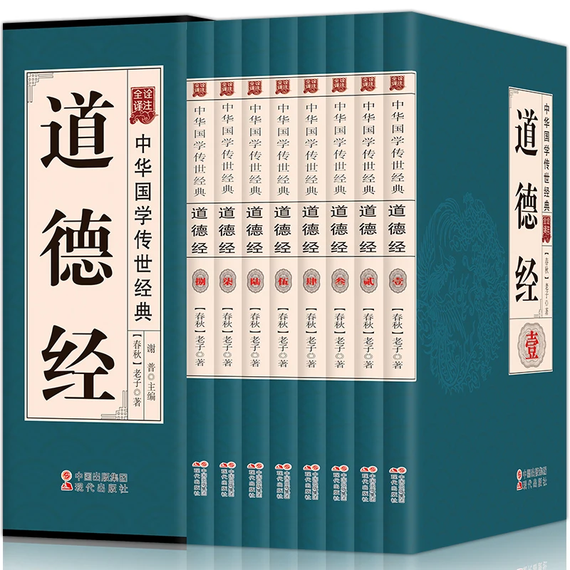 

New Hot 8pcs Chinese Culture Literature philosophy Tao Te Ching Dao De Jing by Lao Tzu Book / No deletion of the original text