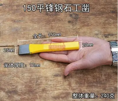 150MM x 25MM Высокоуглеродистая сталь с плоской головкой резец для Камня цемента бетона скульптура eice гравировки ремесла ручные инструменты строительное оборудование - Тип лезвия: 150MM x 25MM