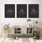 Черная, розовая, золотая, Исламская Картина на холсте, имя Аллаха, настенные художественные принты, плакаты для гостиной, интерьер, домашний декор