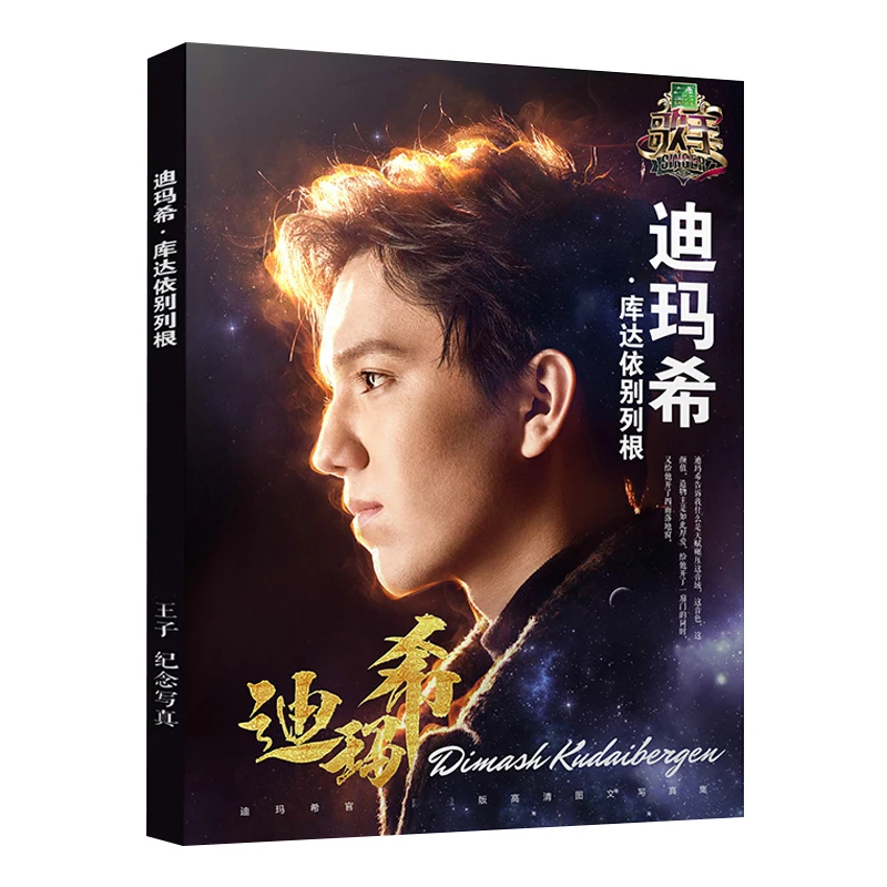

Dimash Kudaibergen Painting Album Book Kazakhstan Male Art Music Singer Picture Magazine Book Christmas New Year Gift