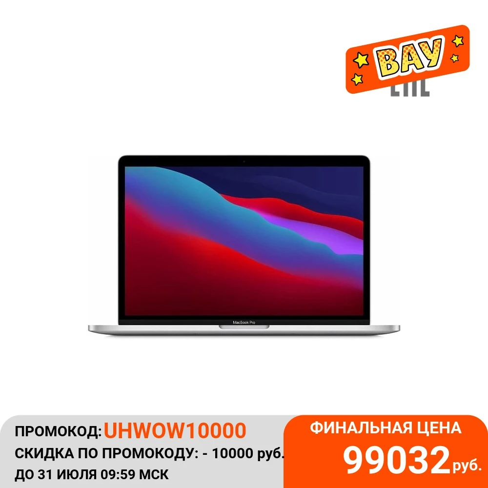  Ноутбук Apple MacBook Pro 13" Retina 9th‑gen Apple M1 chip with 8‑core/8GB/256GB SSD (2020) MYD82RU/A MYDA2RU/A 
