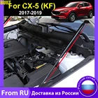 Для Mazda CX-5 CX5 KF 2017 -2020 2021 передняя крышка капота подъемник крышка двигателя гидравлическая газовая пружина стойка автомобильные аксессуары