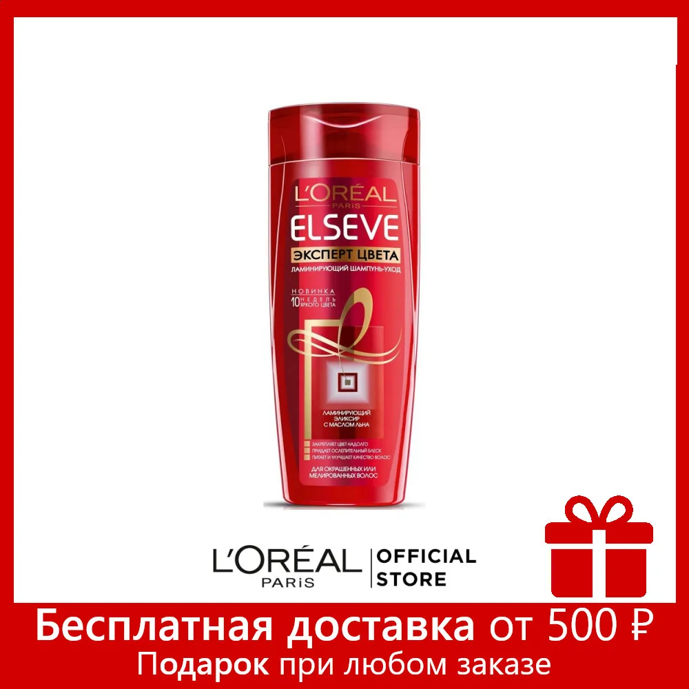 L'Oreal Paris Elseve Ламинирующий шампунь уход &quotЭльсев Эксперт Цвета&quot для окрашенных