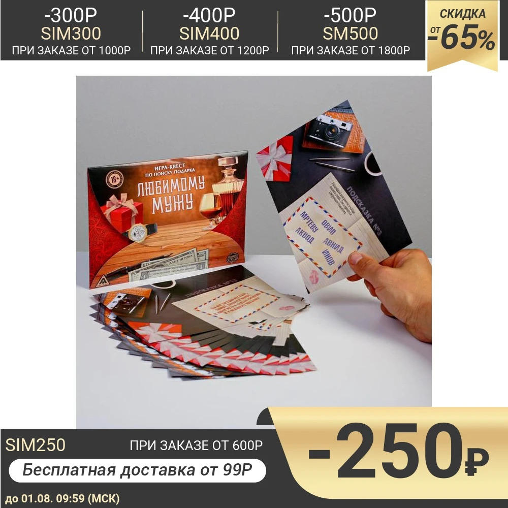 Квест игра по поиску подарка Любимому мужу|Карточные игры| |