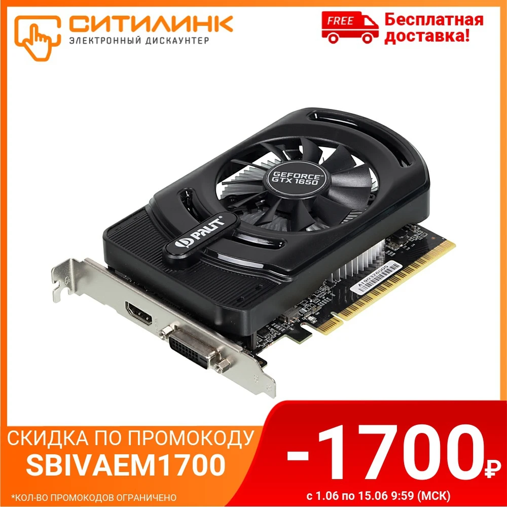 Видеокарта PALIT nVidia GeForce GTX 1650 PA GTX1650 STORMX OC 4G|Видеокарты| |