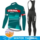 Зимний теплый флисовый комплект STRAVA, одежда для велоспорта, мужской костюм из Джерси, спортивная одежда для езды на велосипеде, одежда для горного велосипеда, комбинезон, теплый комплект одежды для велоспорта