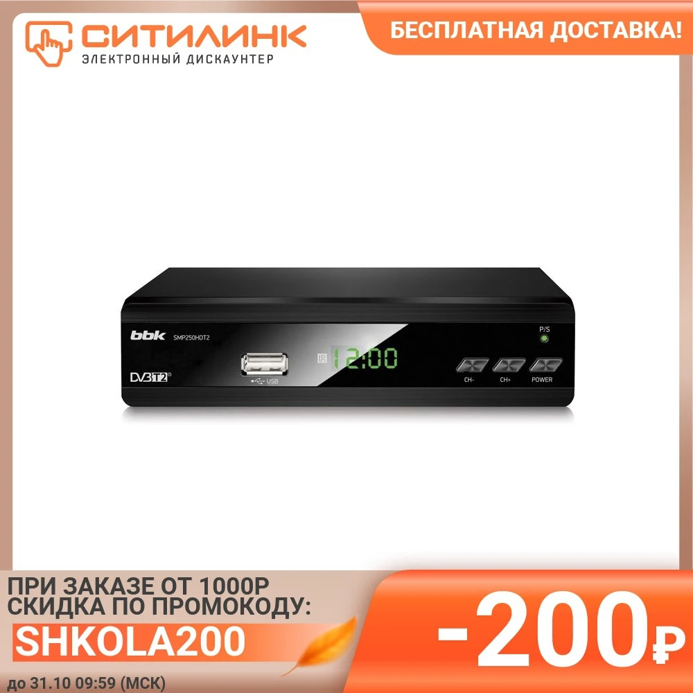 Ресивер DVB-T2 BBK SMP250HDT2 черный | Автомобили и мотоциклы